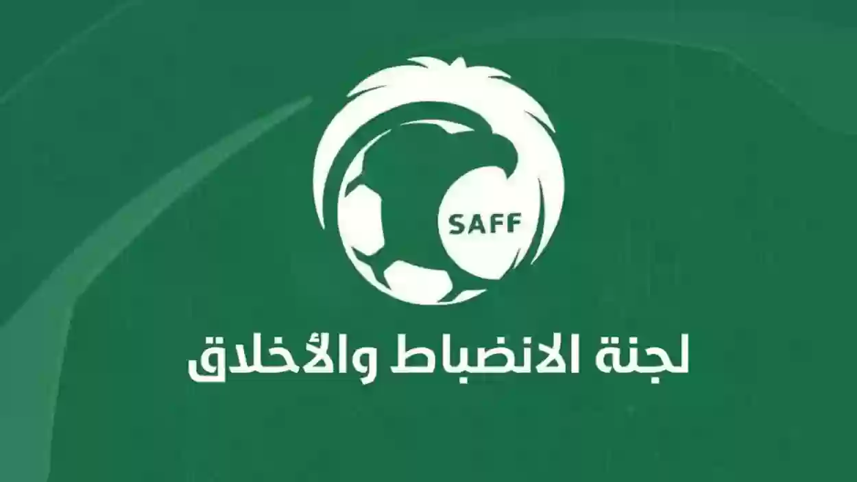 لجنة الانضباط في الاتحاد السعودي لكرة القدم