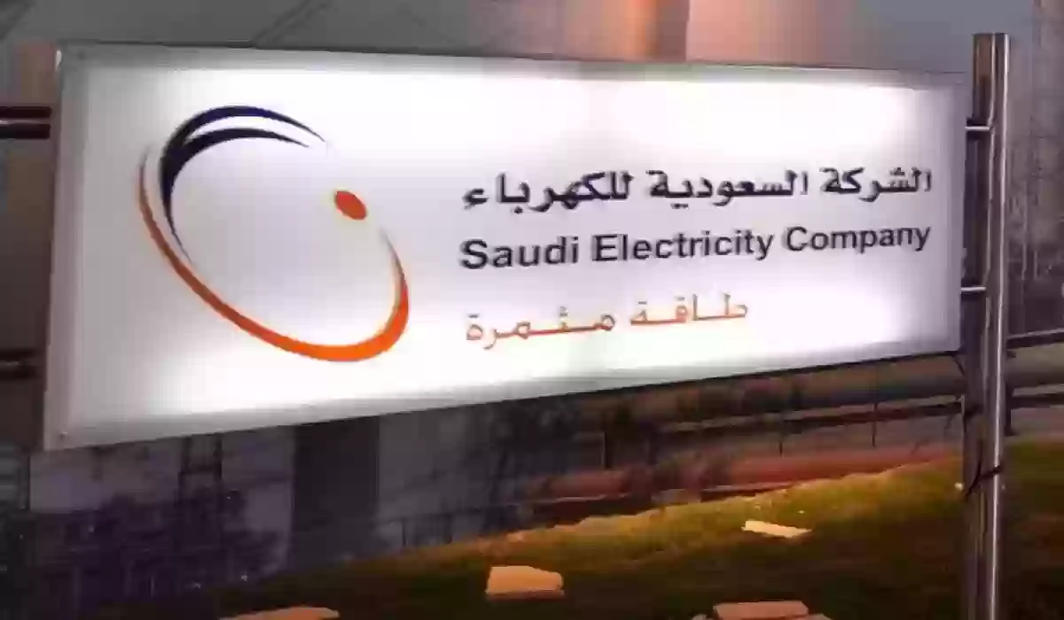 شركة الكهرباء السعودية تعلن تعديل تعريفة الكهرباء 