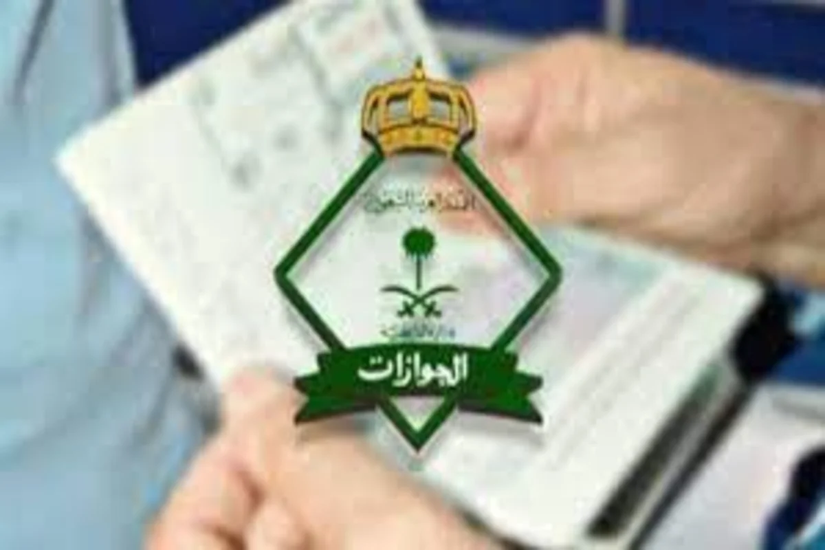 الجوازات السعودية
