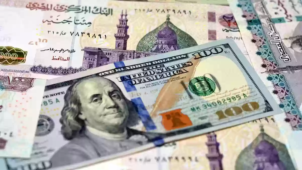 سعر الدولار الأمريكي مقابل جنيه مصري