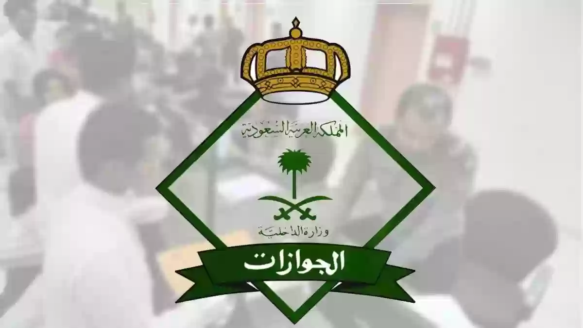 الجوازات السعودية تكشف طريقة الإبلاغ عن فقدان هويات الإقامة بالخطوات التفصيلية