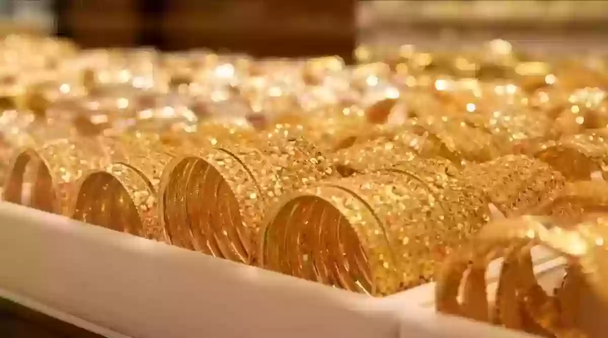 حالة الذهب في الأسواق السعودية اليوم تنذر بالاستقرار والثبات