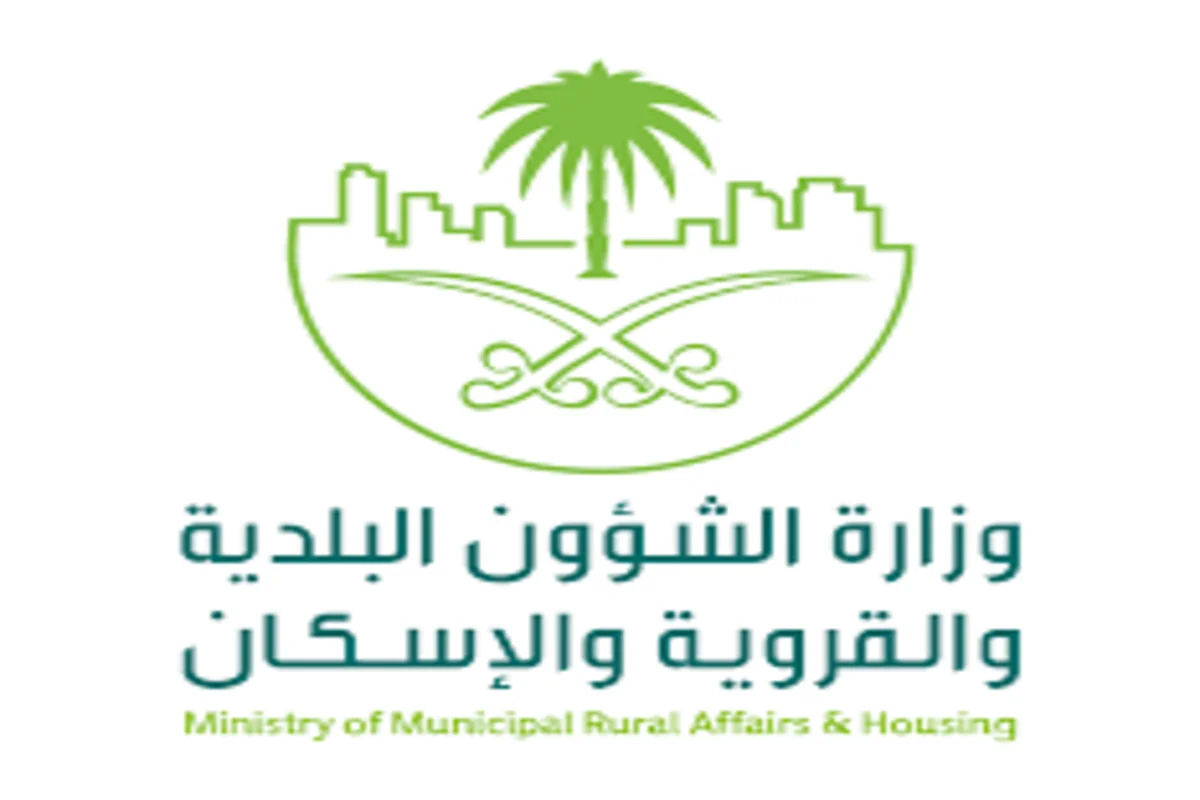 وزارة الشؤون البلدية والقروية والإسكان
