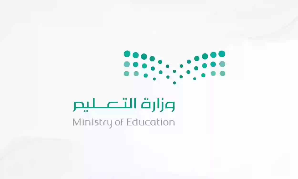 فتح باب التقديم على أكثر من 10 آلاف وظيفة في وزارة التعليم السعودية